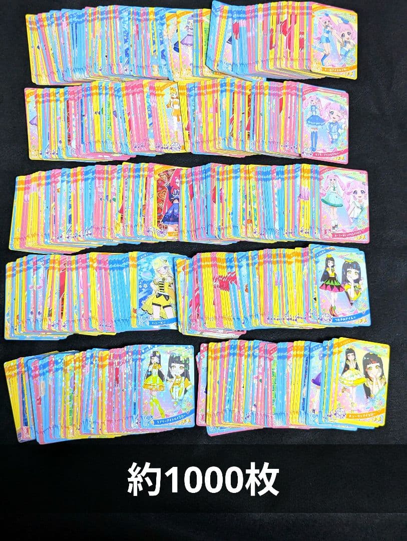【1000枚以上】ひみつのアイプリ カード