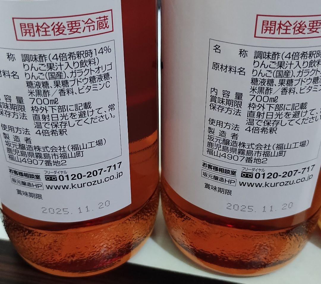 【4本セット】坂元醸造　坂元のくろず　天寿りんご黒酢　700ml