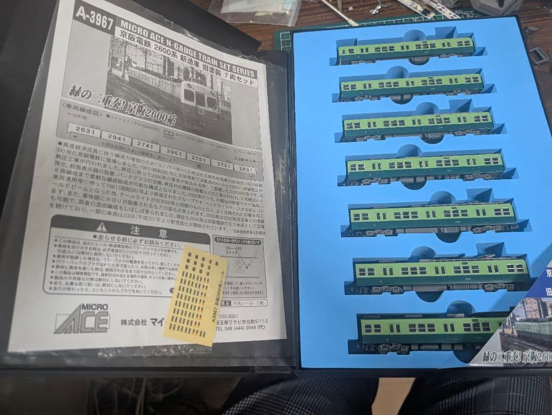 マイクロエース A3967 京阪電鉄2600系 新造車 旧塗装 7両セット