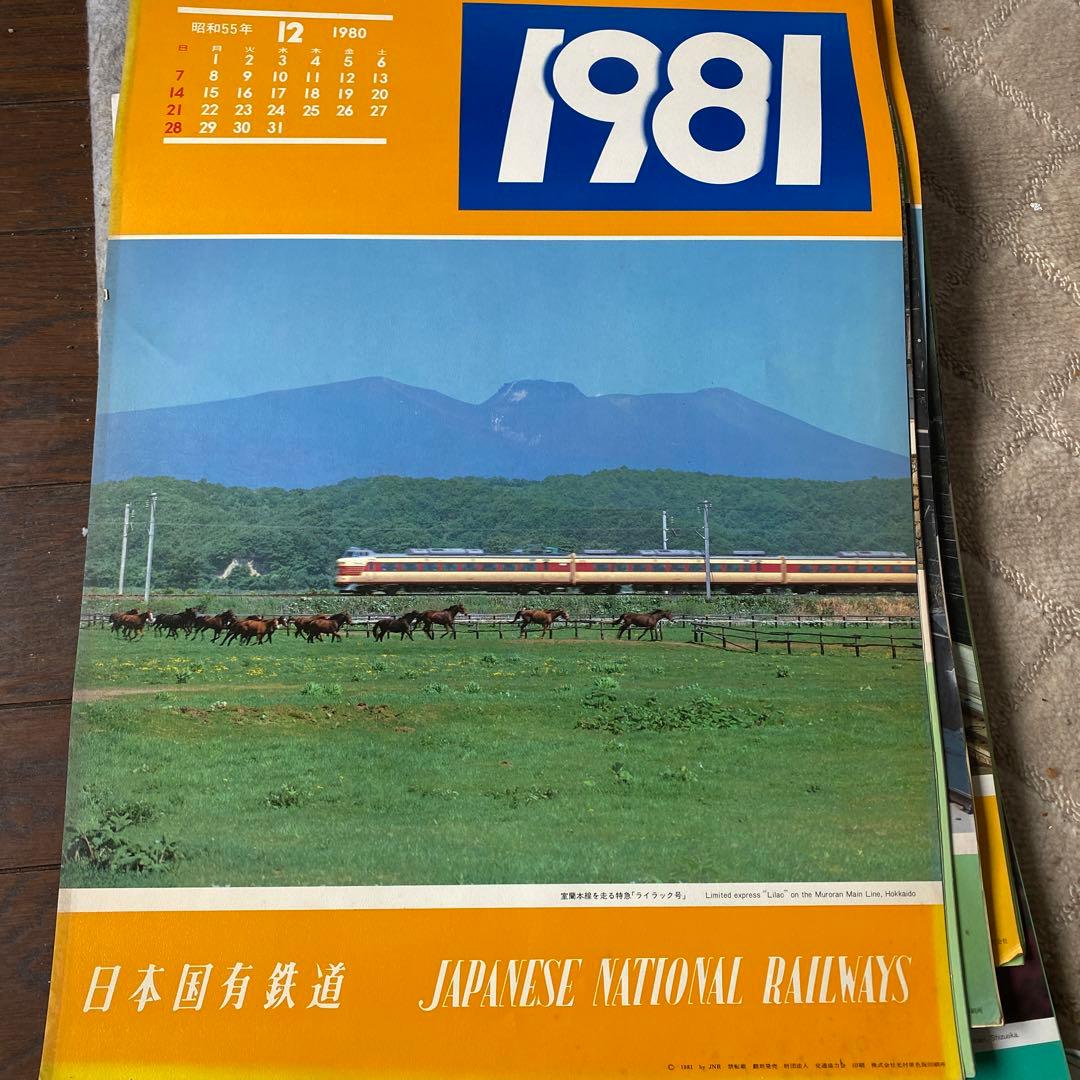 日本国有鉄道時代カレンダー