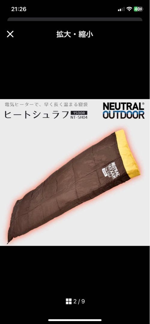 NEUTRAL OUTDOOR 封筒型ヒートシュラフ 電気ヒーター 寝袋 収納袋
