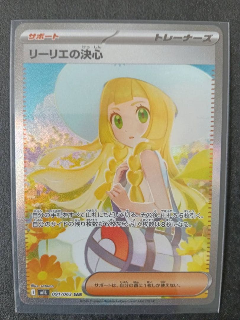 新品◆リーリエの決心SAR ポケモンカード