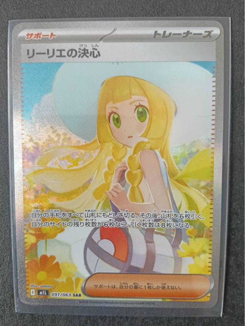新品◆リーリエの決心SAR ポケモンカード