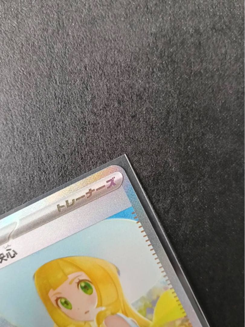 新品◆リーリエの決心SAR ポケモンカード
