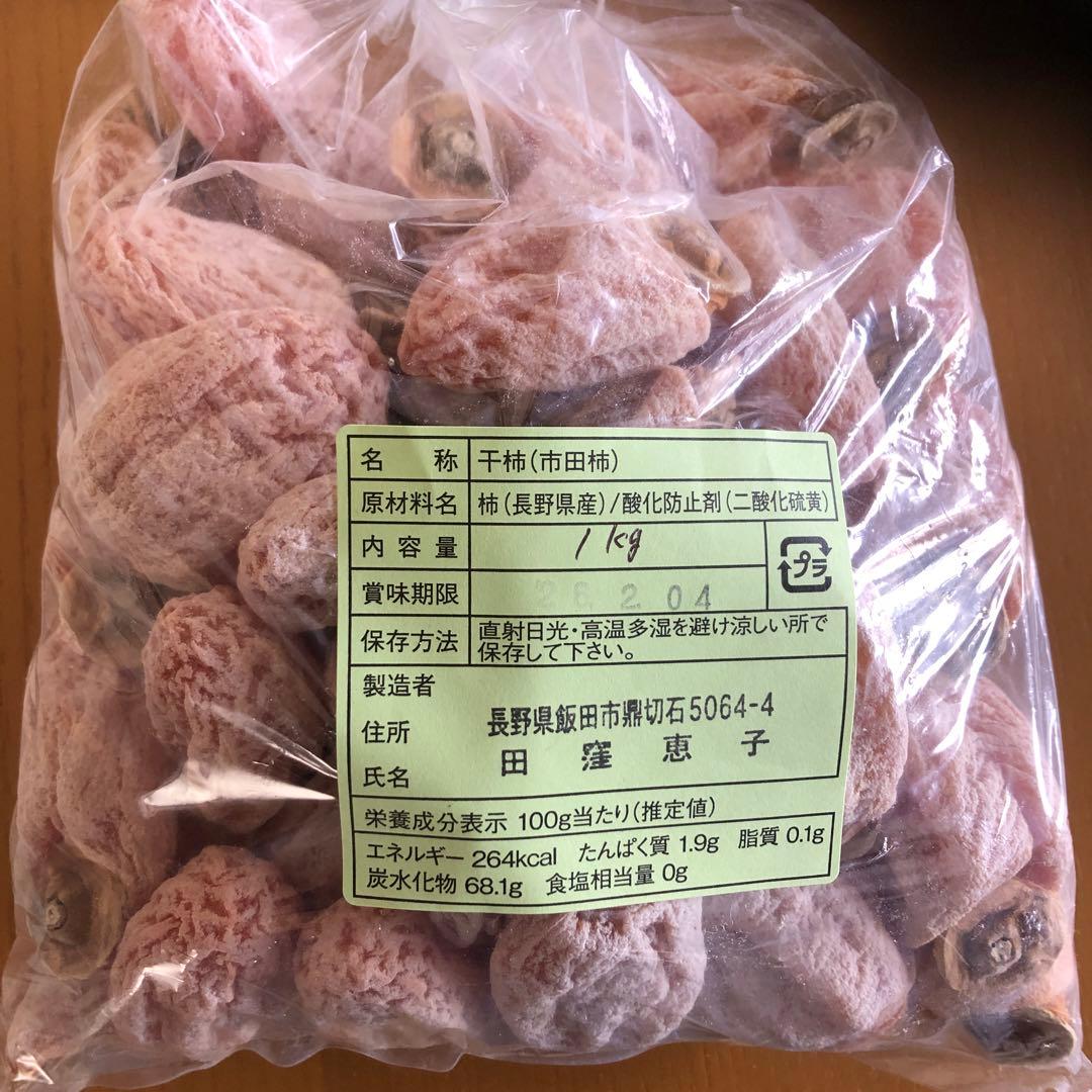 南信州産市田柿　約4kg(やや硬め)(1kg×4袋)