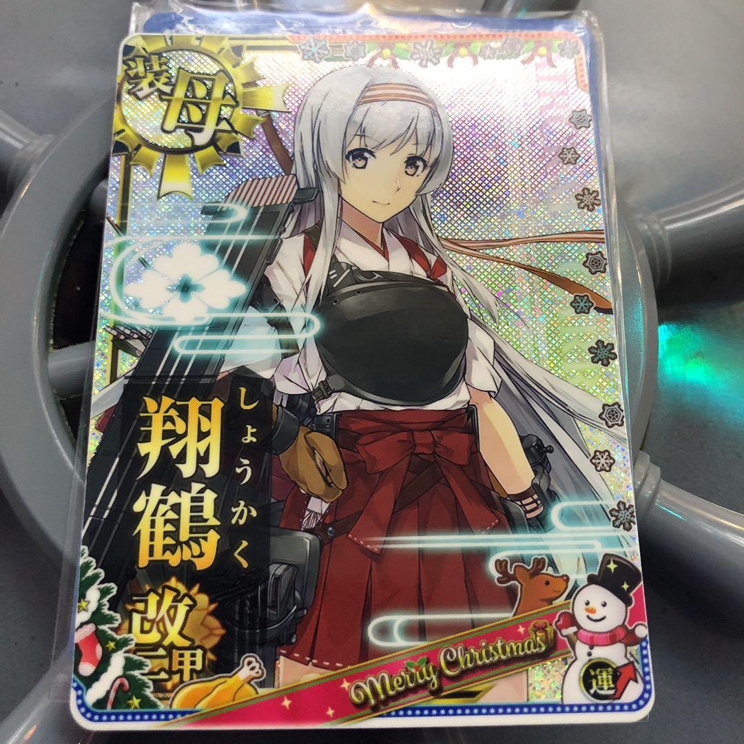 艦これアーケード　翔鶴改二甲　ホロカード
