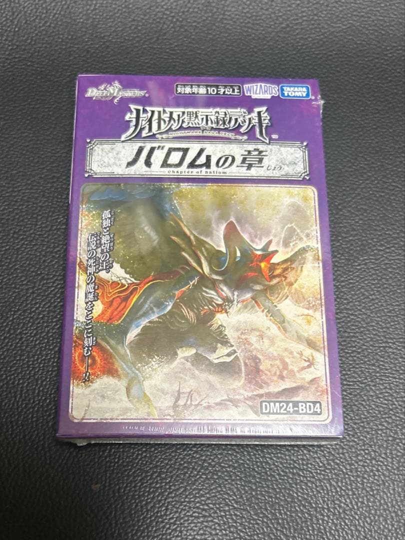 デュエルマスターズ バロムの章 DM24-BD4