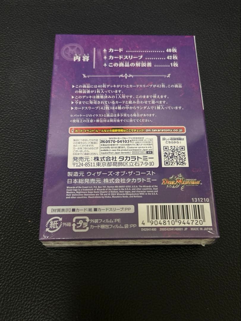 デュエルマスターズ バロムの章 DM24-BD4