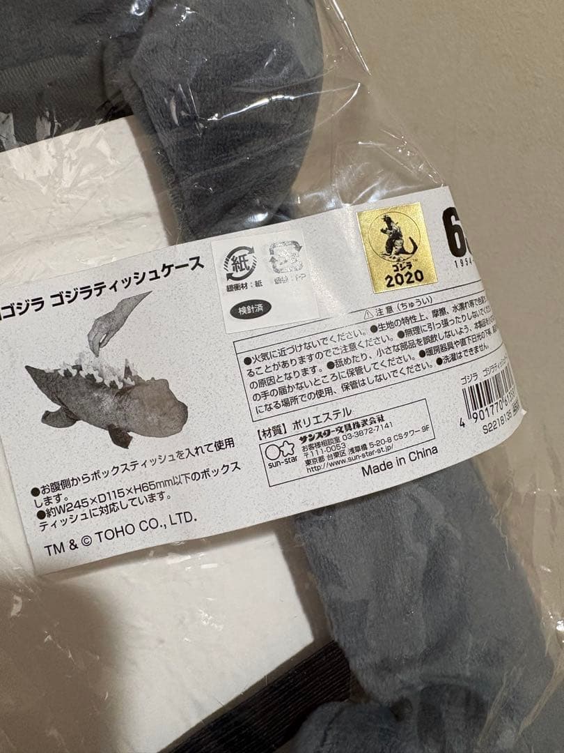 未開封 ゴジラ ティッシュケース ぬいぐるみ 3410 4 251227