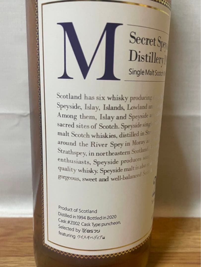 ウィスキペディアPB シークレットスペイサイドM 26年&スペイサイド20年