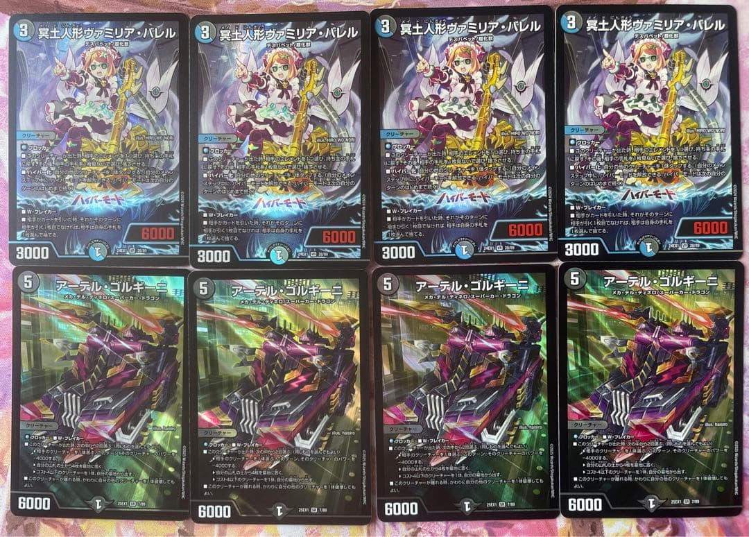 ヴァミリア　アーテル　ゴルギーニ