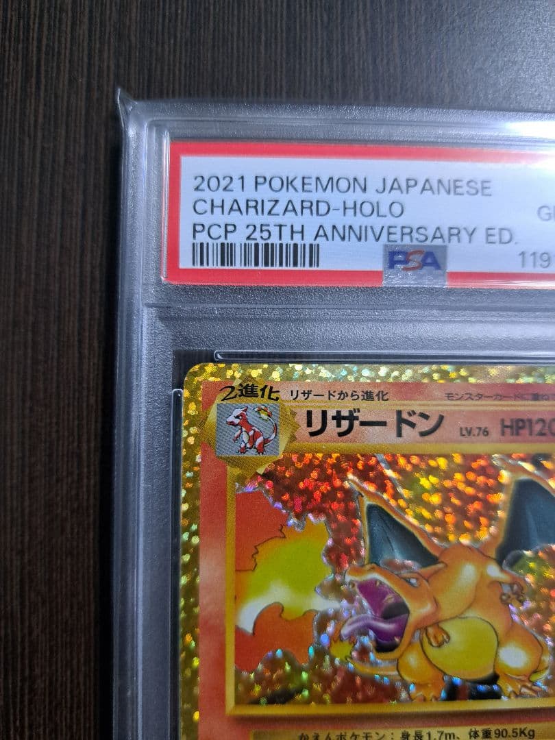 リザードン: プロモ [S8a-P 001/025] 25th PSA10