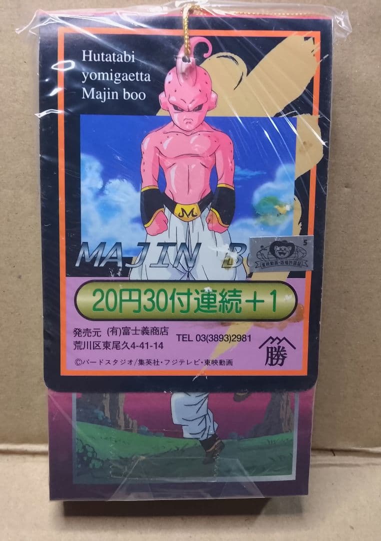 ドラゴンボールホットスタンプ