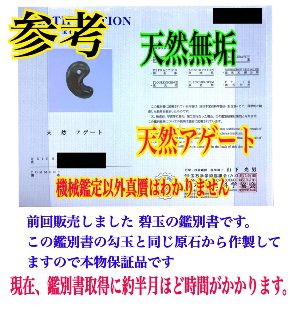 とびっきりの出雲石‼️ 超レア物‼️出雲碧玉勾玉　2度と入手は困難な別格品　本物保証
