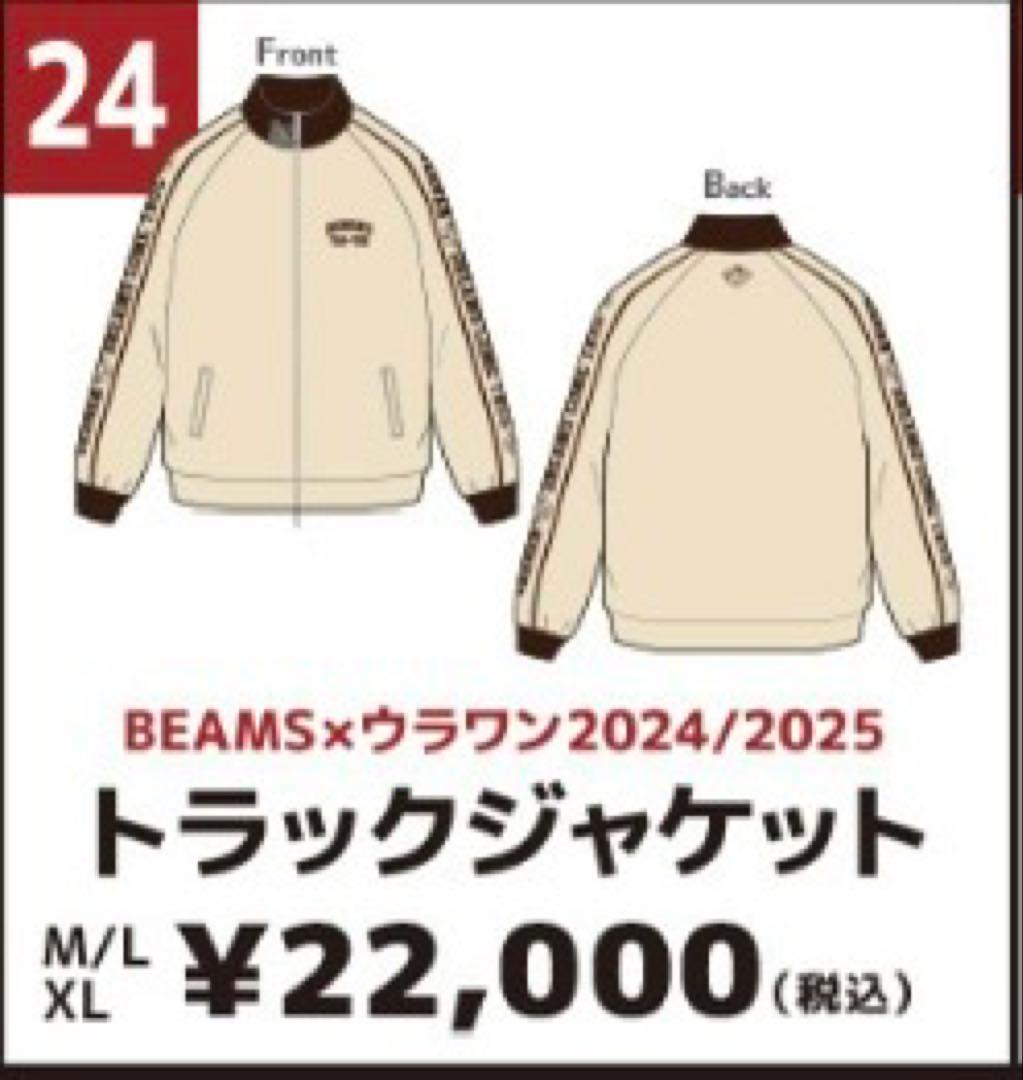 BEAMSxウラワン2024/2025 トラックジャケット　XL