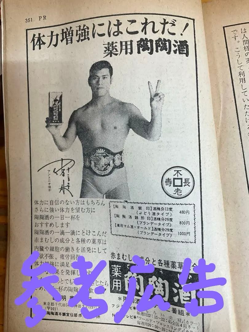 【送料無料】アントニオ猪木　直筆サイン　印刷サイン　セット