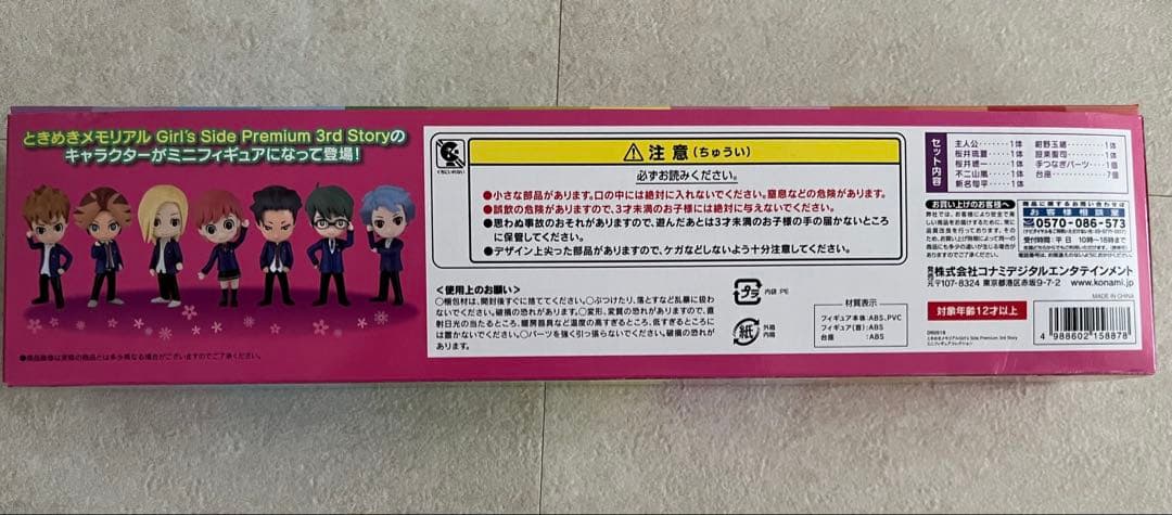 ときメモGS3 Mini Figure Collection