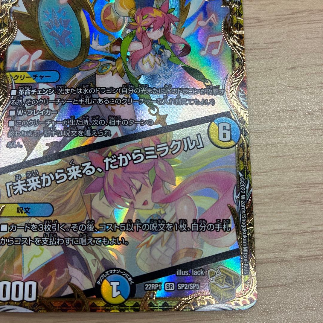 音卿の精霊龍ラフルルラブ/未来から来る、だからミラクル　金トレジャー