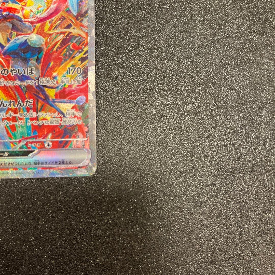 ゲッコウガex SAR SV5a クリムゾンヘイズ 090/066