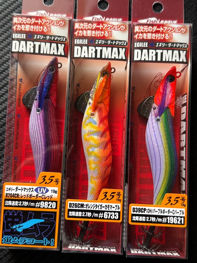 エギリー ダートマックス 3.5号 3点セット