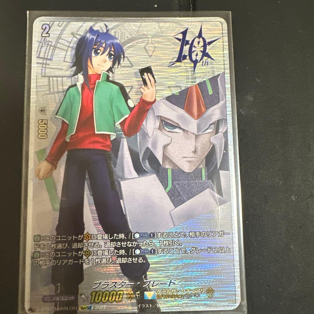 ブラスター・ブレード 10thsec