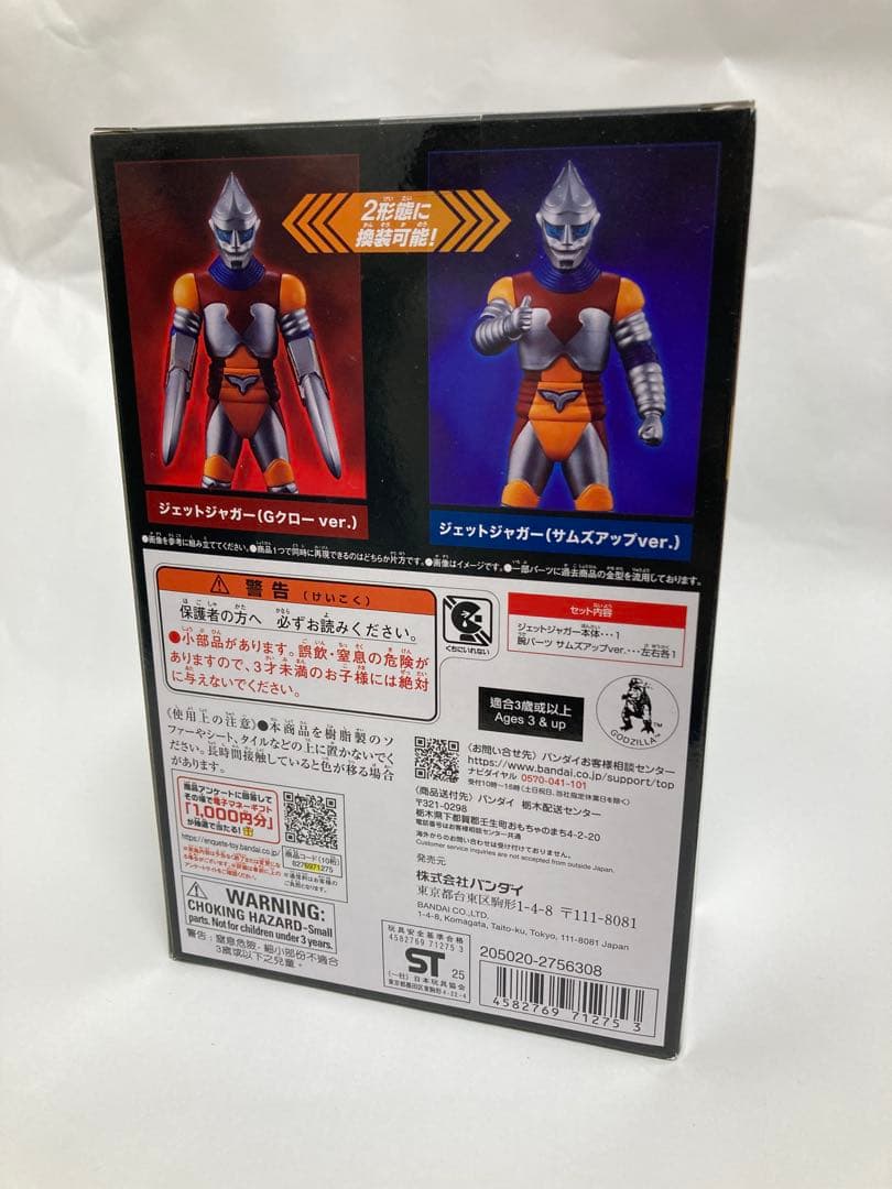 ムービーモンスター ジェットジャガー セット フェス・ゴジラ特装 ソフビ