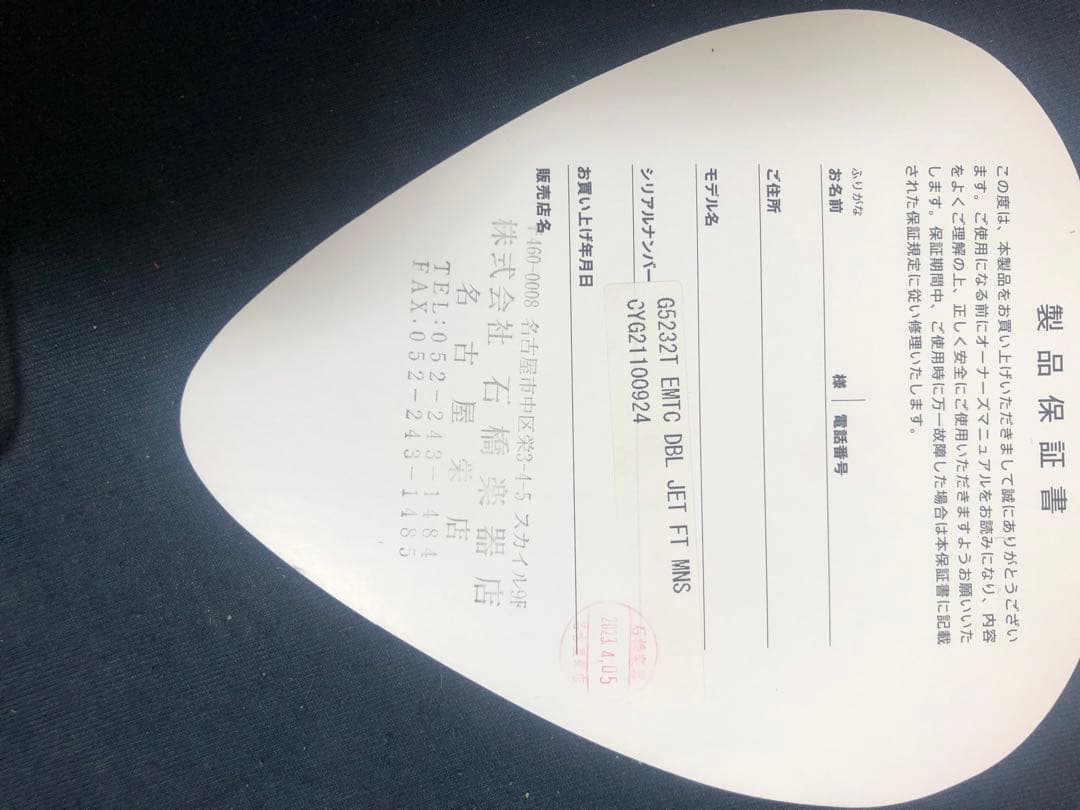 G5232T エレキギター