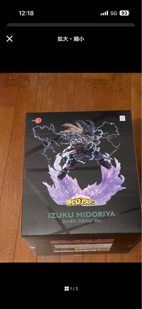 僕のヒーローアカデミア 緑谷出久 黒デク