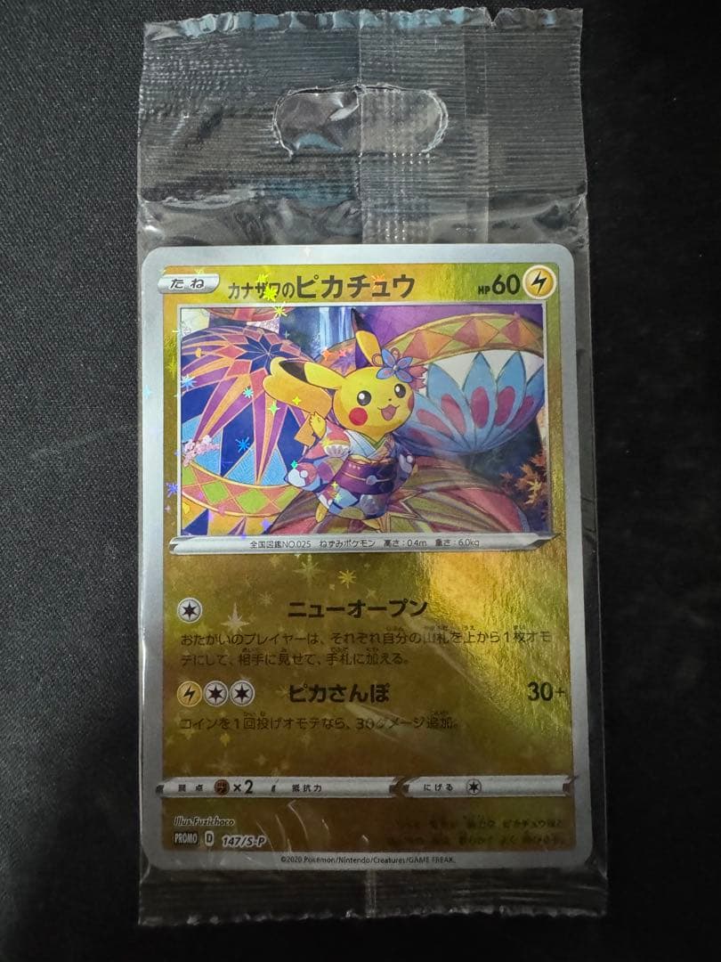 未開封　カナザワのピカチュウ　プロモーションカード