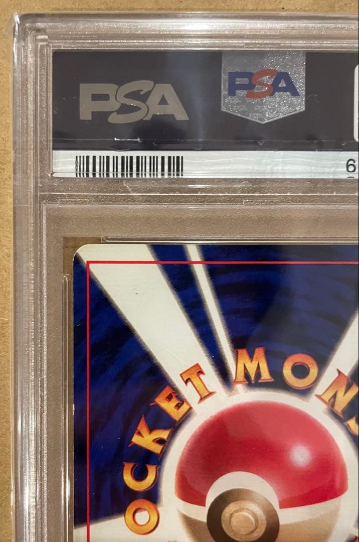 PSA5 旧裏 フシギバナ 初版マークなし