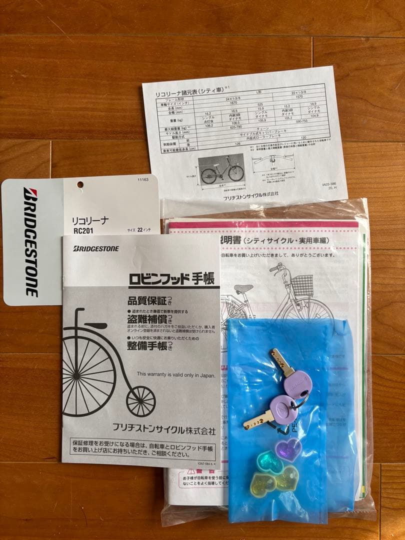 ブリヂストン　リコリーナ　22インチ　取説付