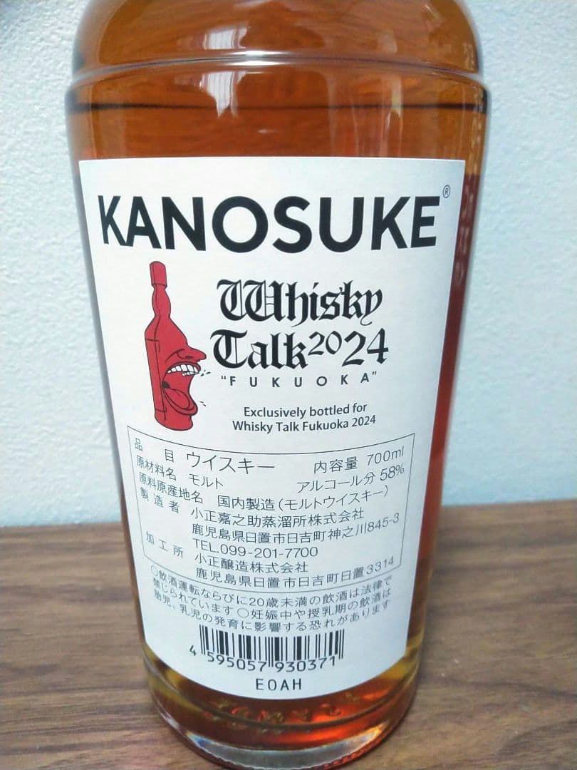 【限定】嘉之助　ウイスキートーク福岡2024　Crane＆Sky #4