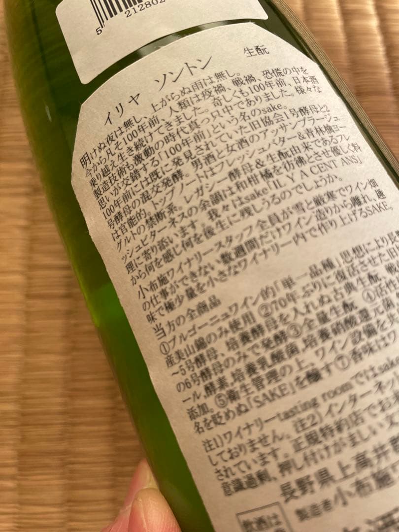 希少 ソガペールエフィス 2025イリヤ ソントン750mlセット