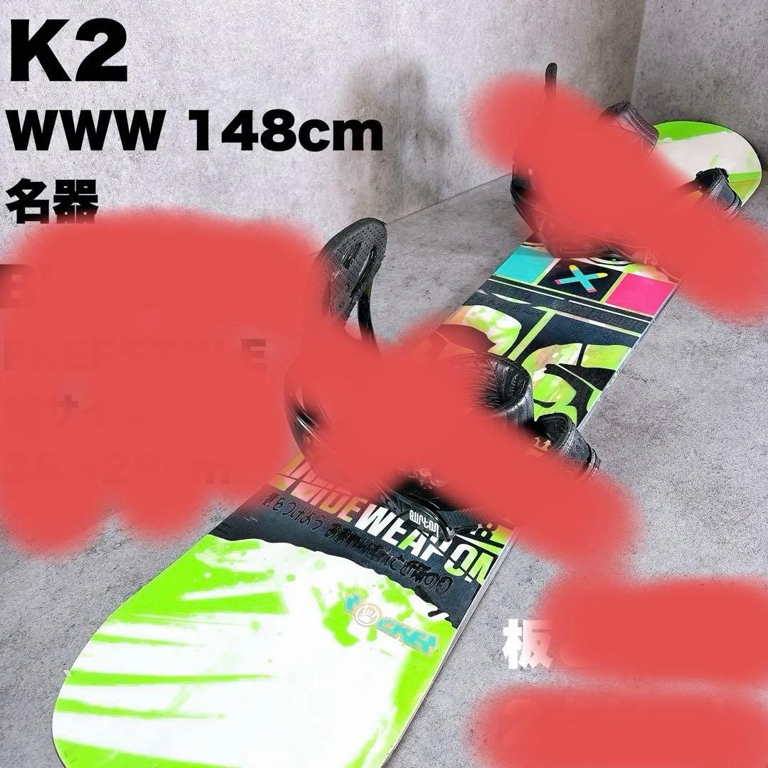 【訳あり】メンズスノーボード2点セット　K2 148センチ×バートン　バイン付き