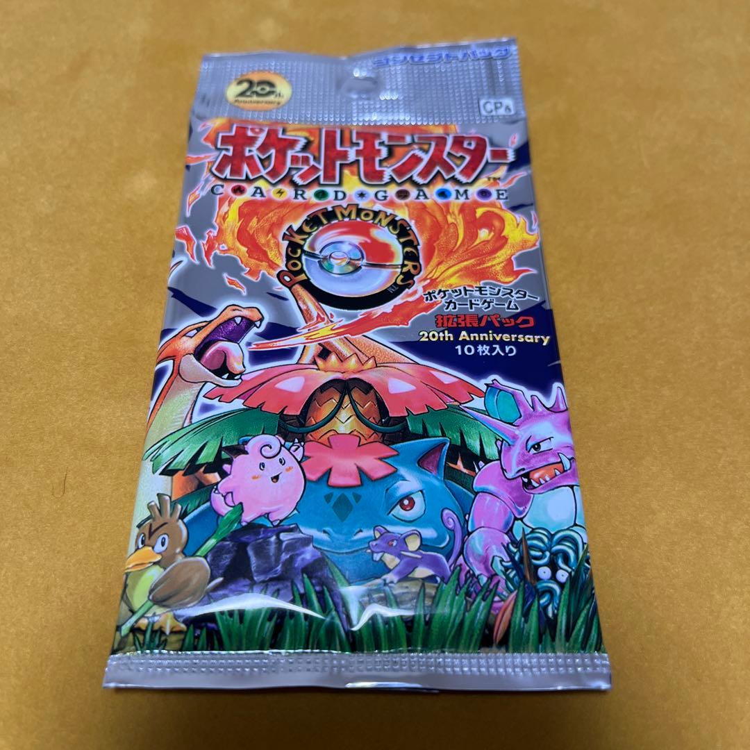 ポケモンカード　20th anniversary 拡張パック　未開封