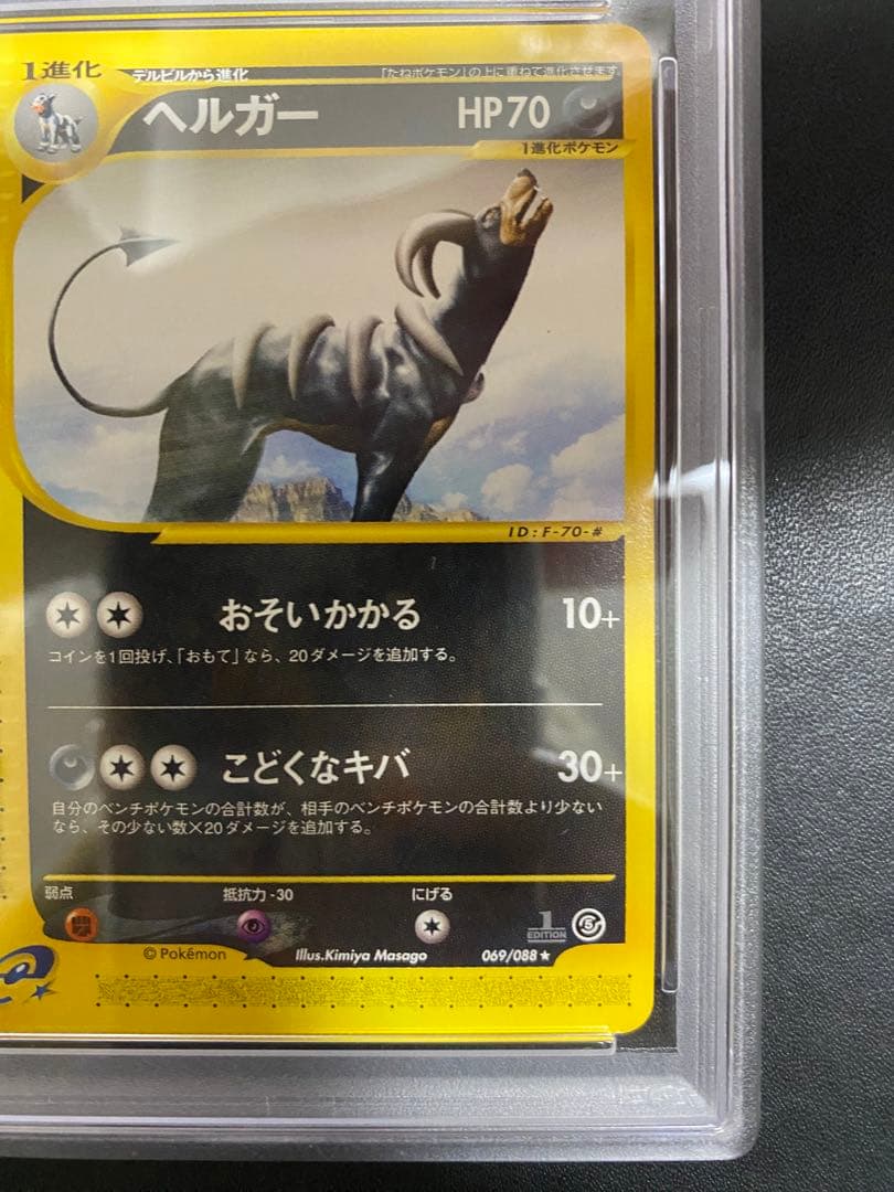 ヘルガー psa10 神秘なる山 069/088 ポケモンカードe 世界39枚
