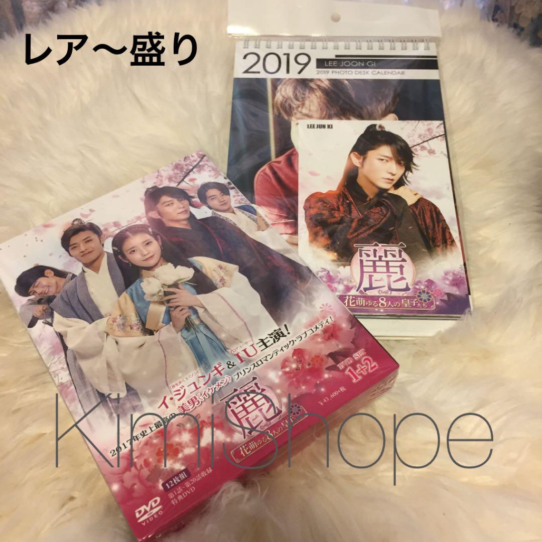 麗〜レイ 花萌ゆる8人の星子たち スペシャル盛り DVDSET1+2 新品