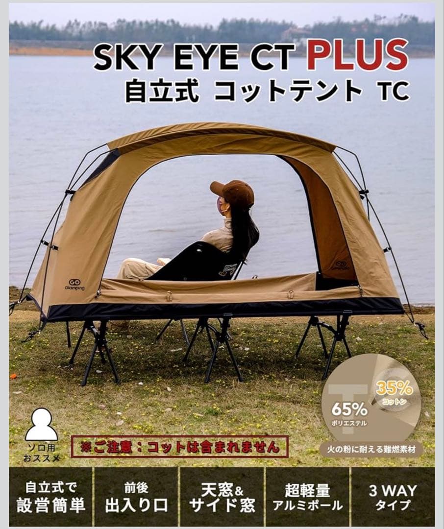 【kuri】GOGlamping コットテント