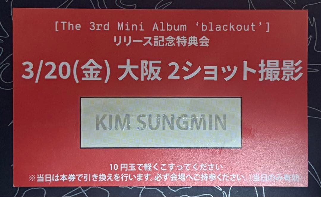 close your eyes ソンミン 김성민 3/20 大阪 ツーショ