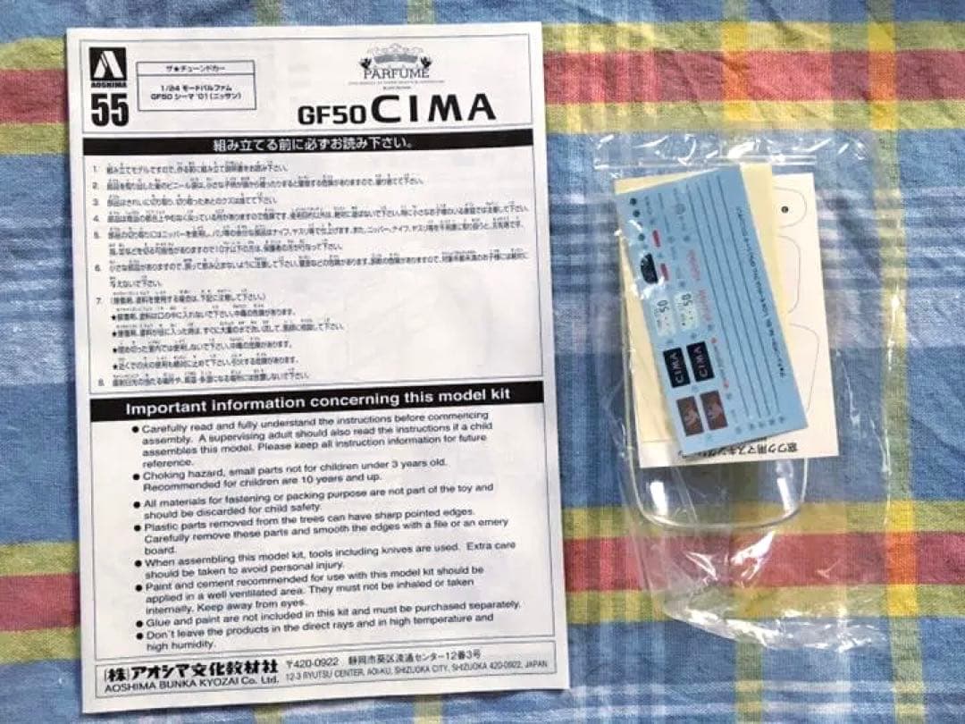 アオシマ 1/24 モードパルファム GF50 シーマ 2001年型
