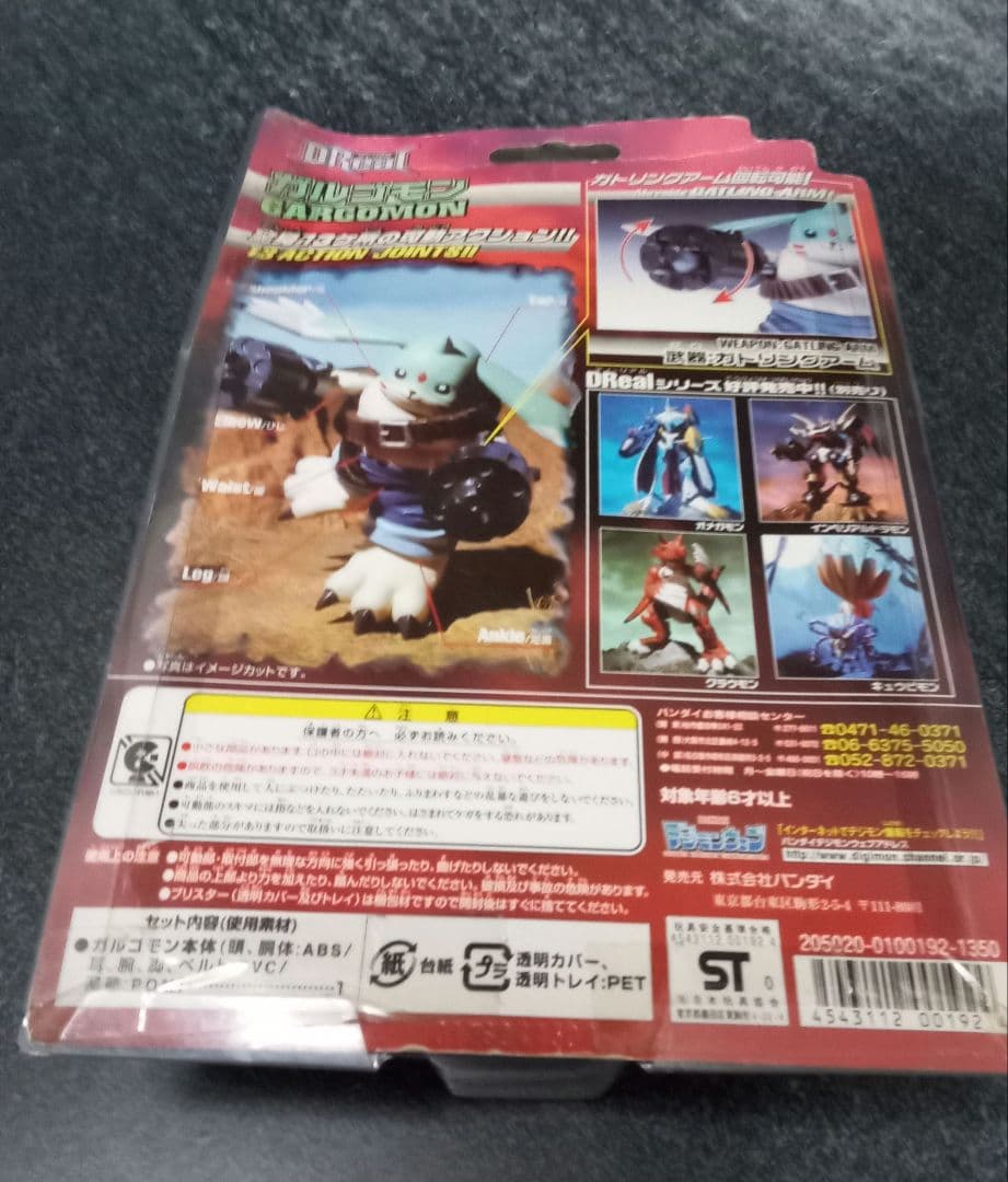 デジモンテイマーズ ディーリアル ガルゴモン 新品未開封