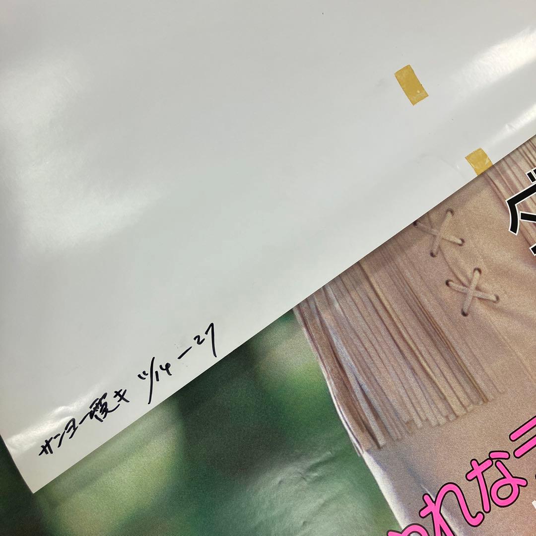 ジーナ・ナナ　サンヨー　おしゃれなテレコ ダブルU4　駅貼り　B1　ポスター