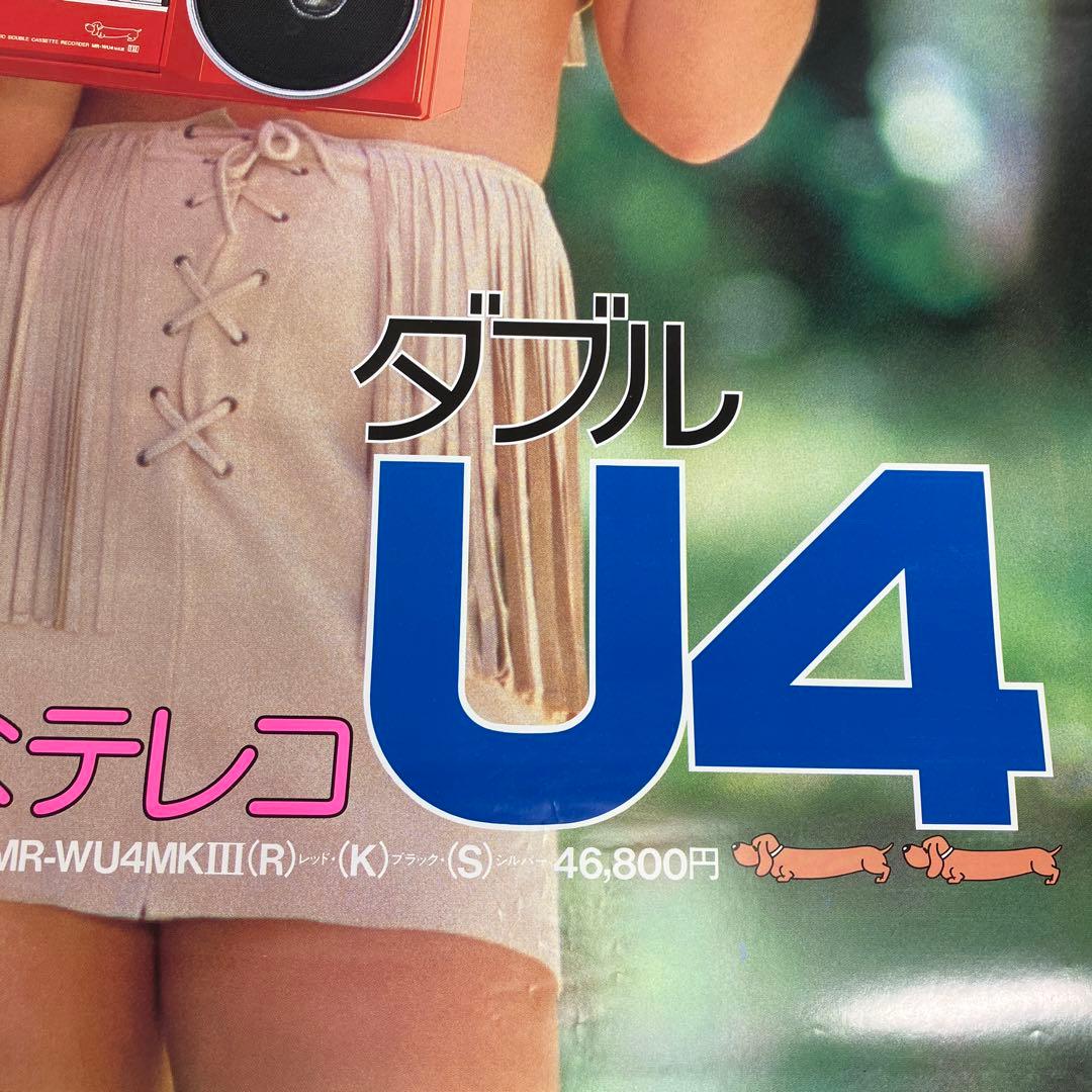 ジーナ・ナナ　サンヨー　おしゃれなテレコ ダブルU4　駅貼り　B1　ポスター