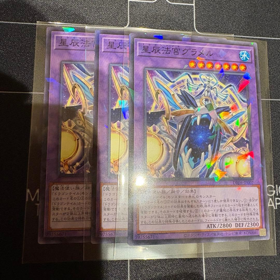 遊戯王　ドラゴンテイル　デッキパーツ　全13種×3枚