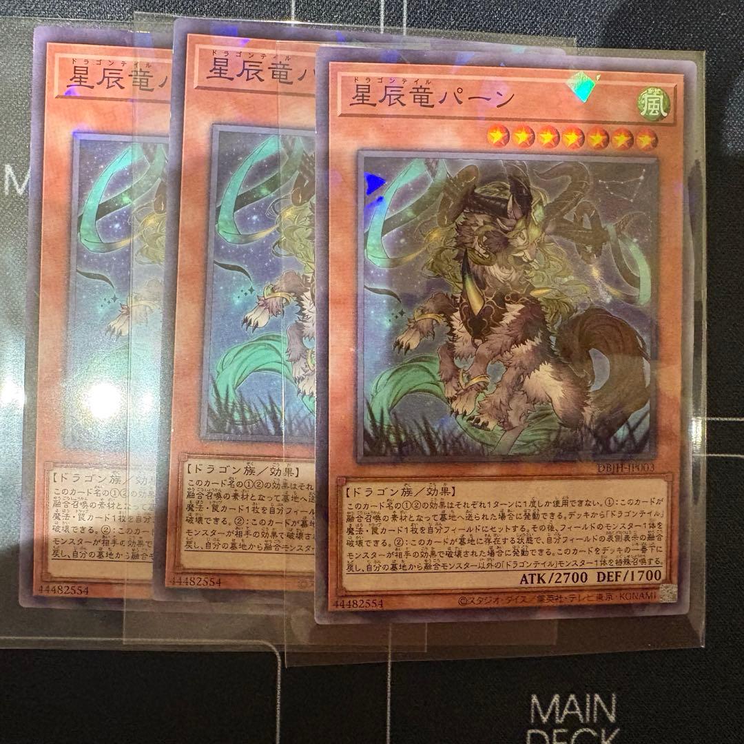 遊戯王　ドラゴンテイル　デッキパーツ　全13種×3枚