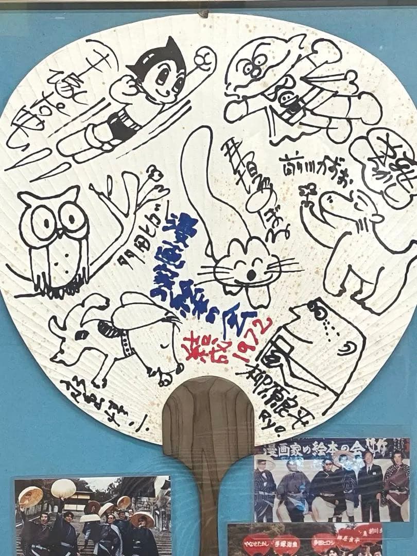 直筆『漫画家の絵本の会 七人衆』結成記念寄書き1972年 手塚治虫 やなせたかし