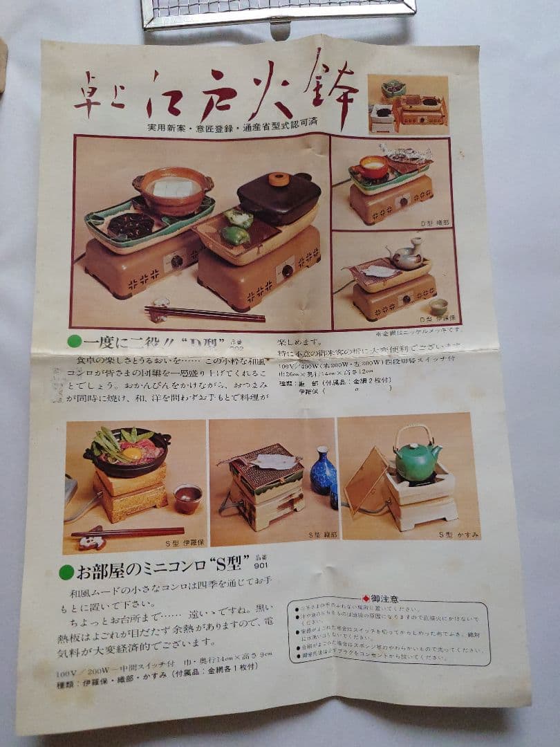 【動作確認済】江戸火鉢 野々田商店 陶器製 電気式火鉢 元箱付き