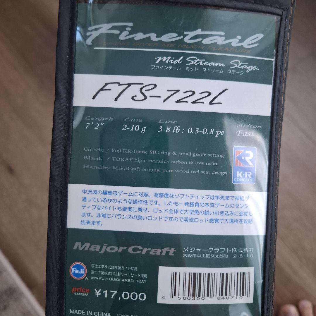 メジャークラフト ファインテール ストリーム FTS-722L