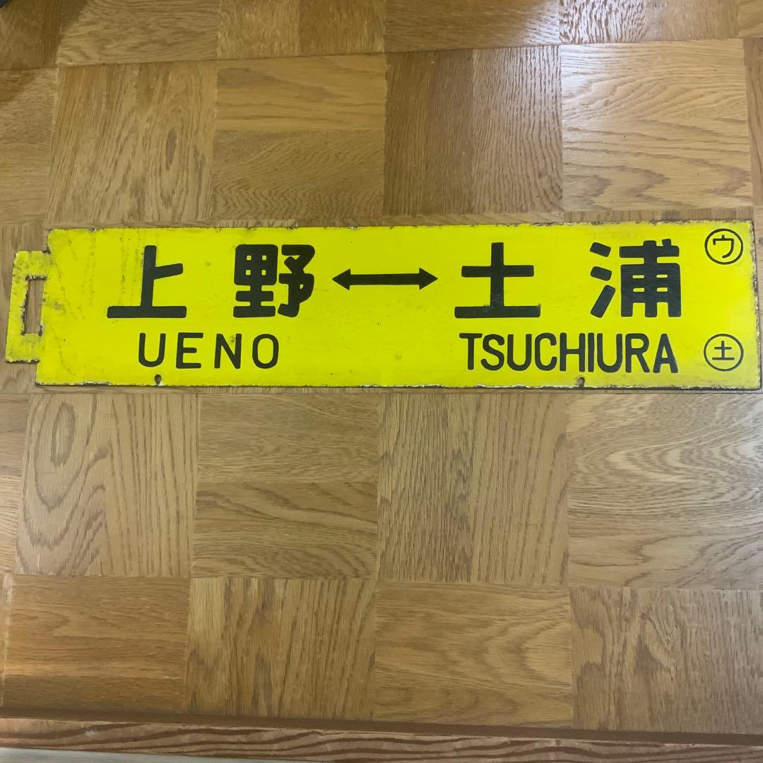 【4/6正午までの出品です】差し込み式　行き先板