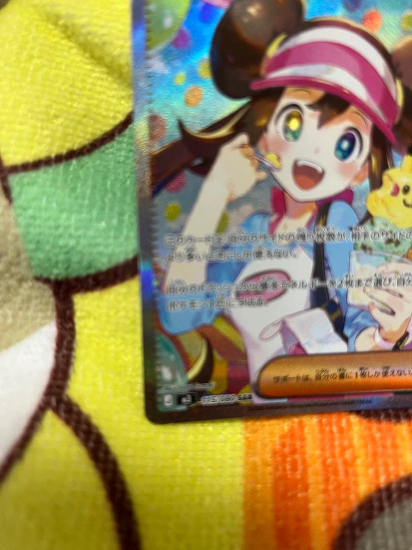 ポケカ メイのはげまし SAR